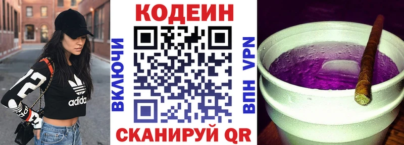 Codein напиток Lean (лин) Сосенский